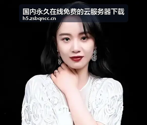 天美麻花星空高清免费观看完整版封面展示