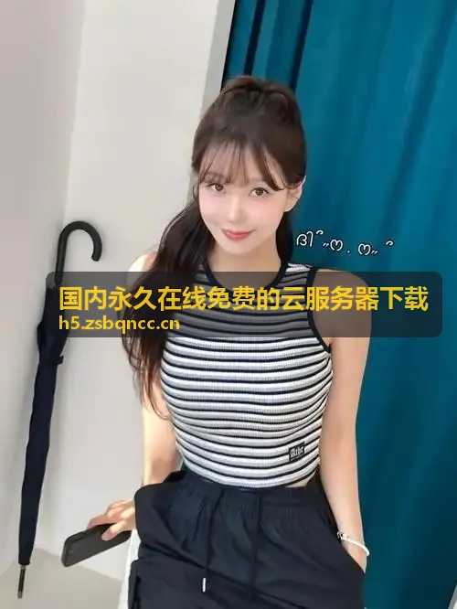 天美麻花星空高清免费观看完整版安全保障节点